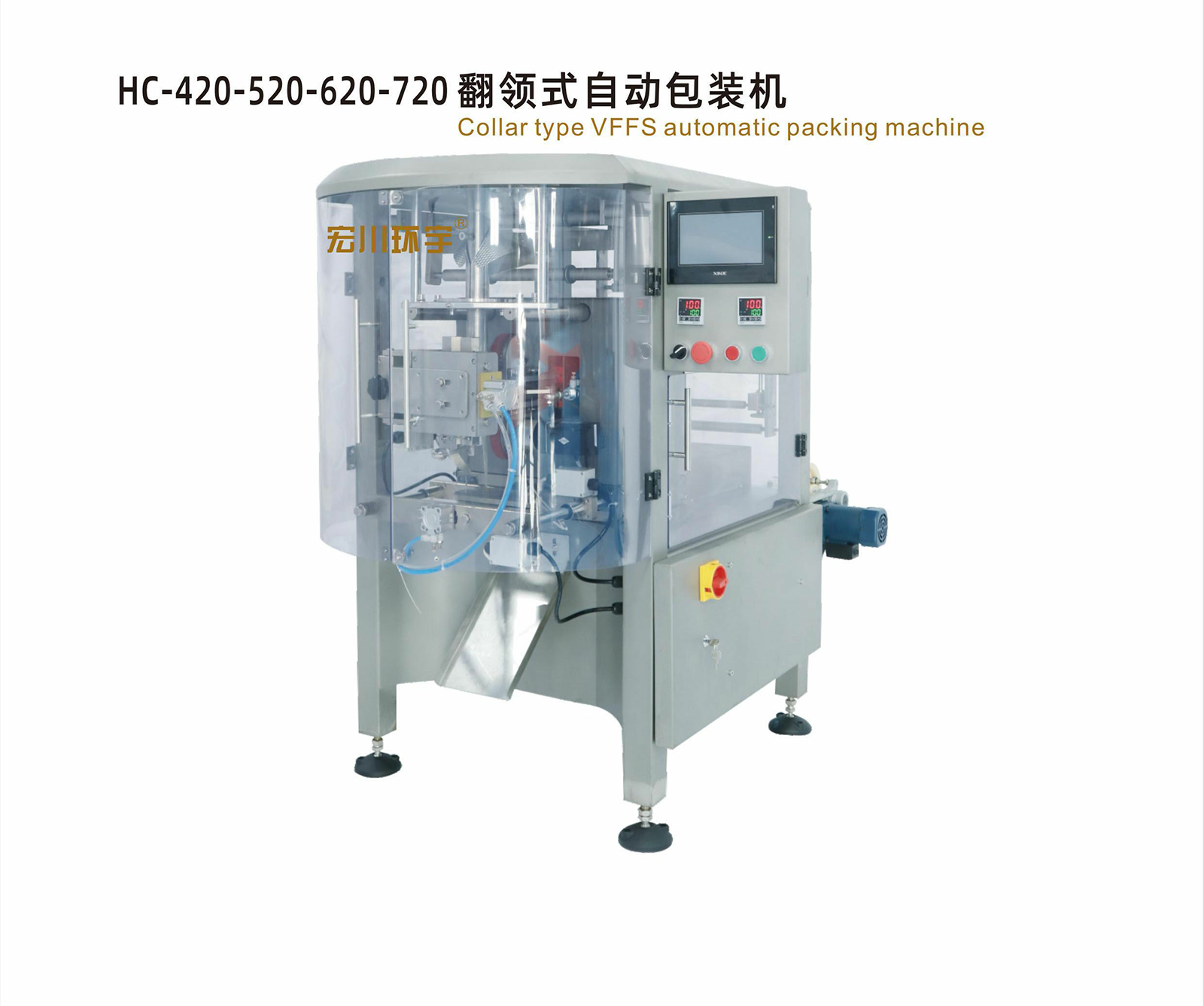 HC-420-520-620-720 翻領(lǐng)式自動包裝機 - 04-翻領(lǐng)式包裝機 - 1