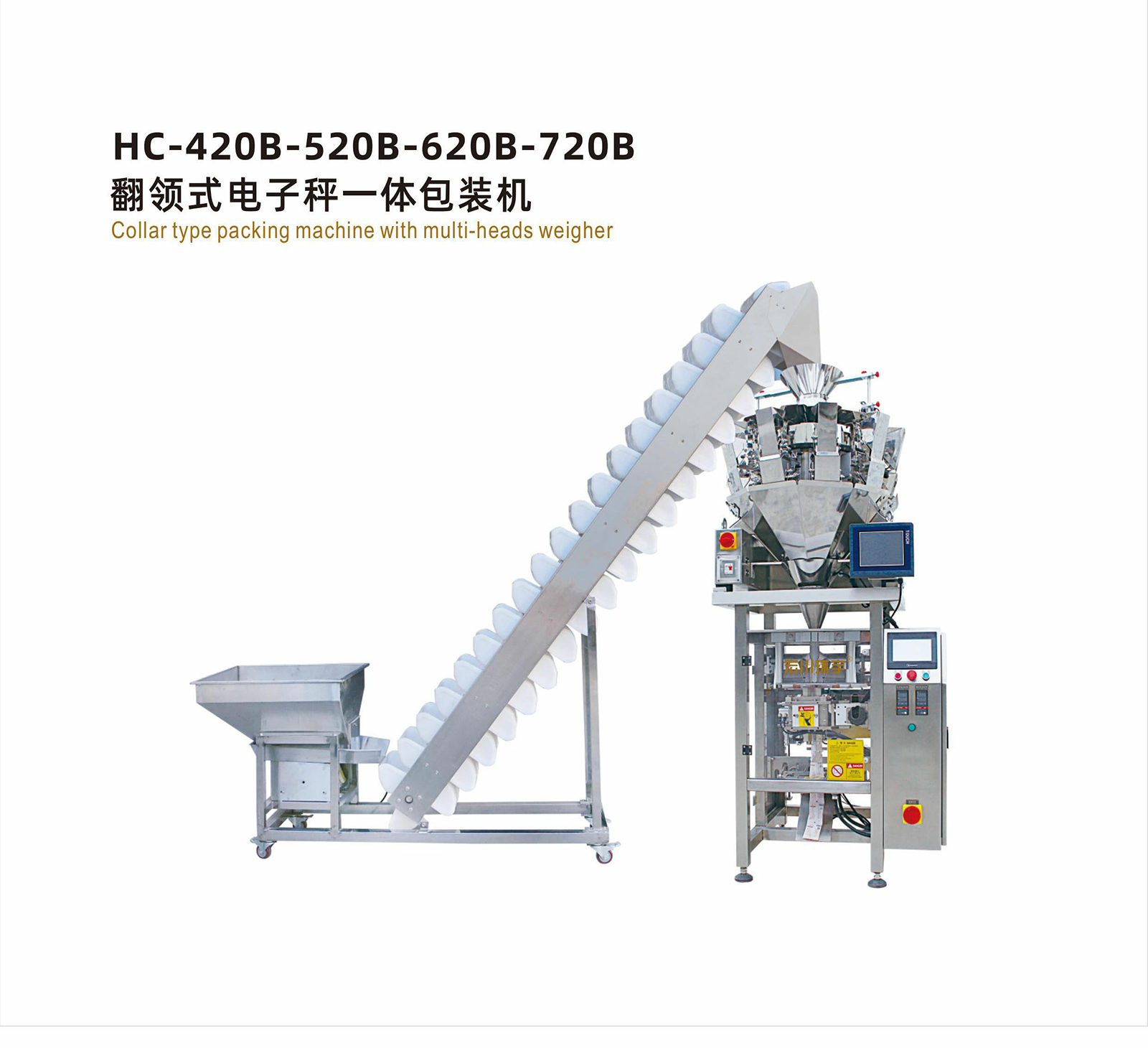 HC-420B-520B-620B-720B 翻領(lǐng)式電子秤一體包裝機(jī) - 04-翻領(lǐng)式包裝機(jī) - 1