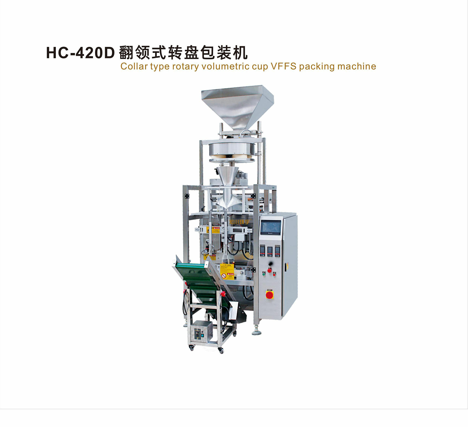 HC-420D 翻領(lǐng)式轉(zhuǎn)盤包裝機(jī) - 04-翻領(lǐng)式包裝機(jī) - 1