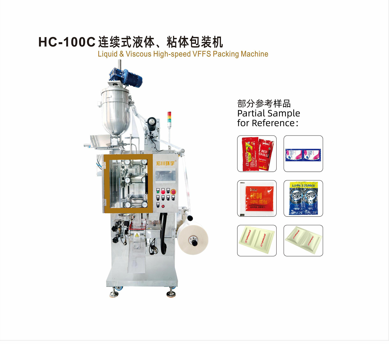 HC-100C 連續(xù)式液體、粘體包裝機(jī) - 05-立式包裝機(jī) / 多列式包裝機(jī) - 1