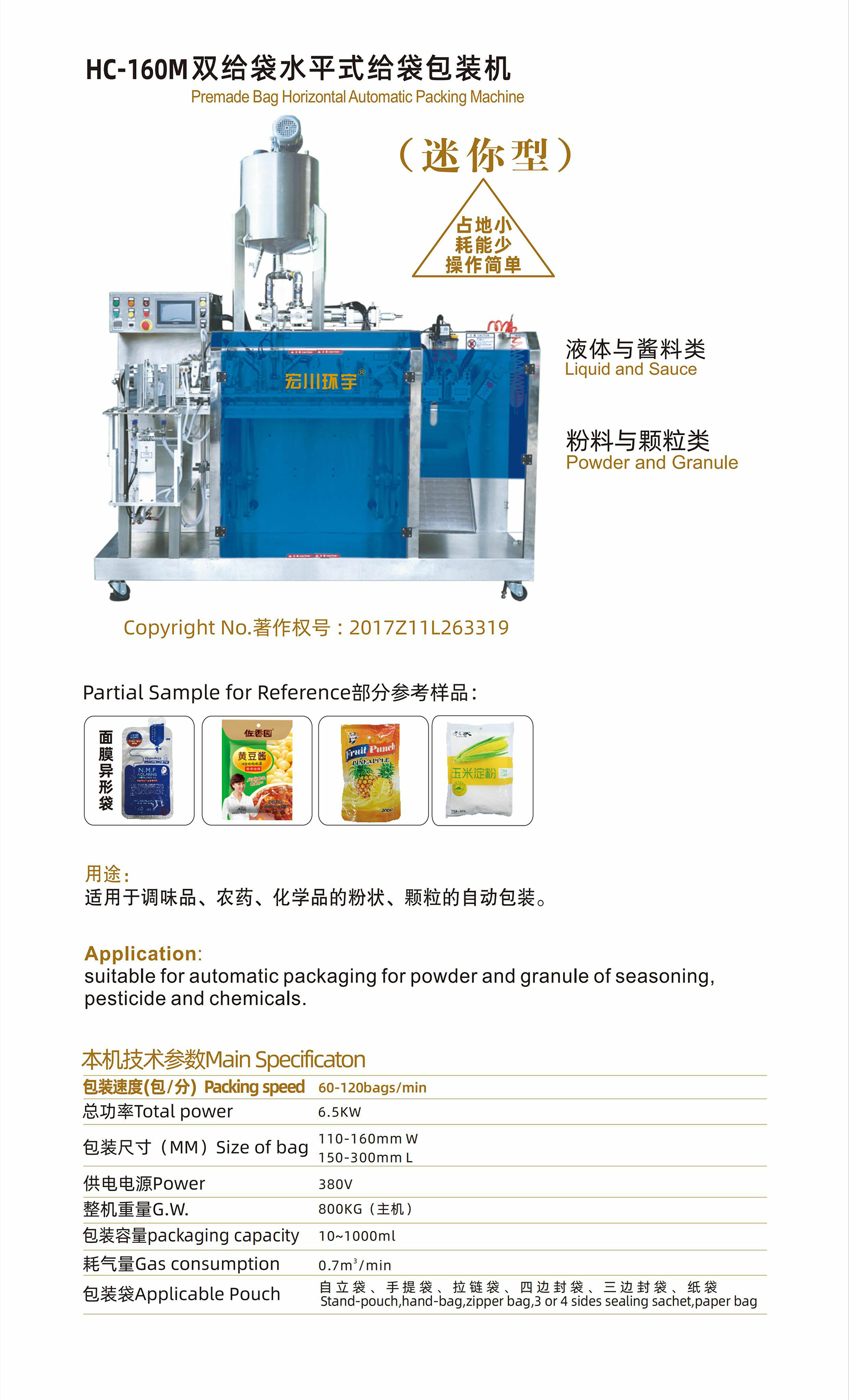 HC-160M 雙給袋水平式給袋包裝機 - 03-給袋式包裝機 - 1